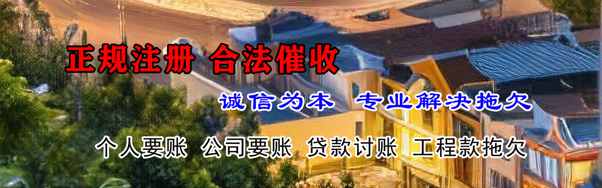 来安要债公司
