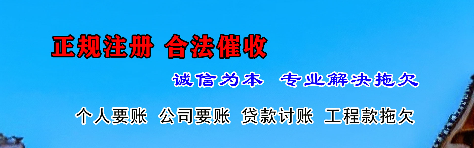 来安迅达清债公司